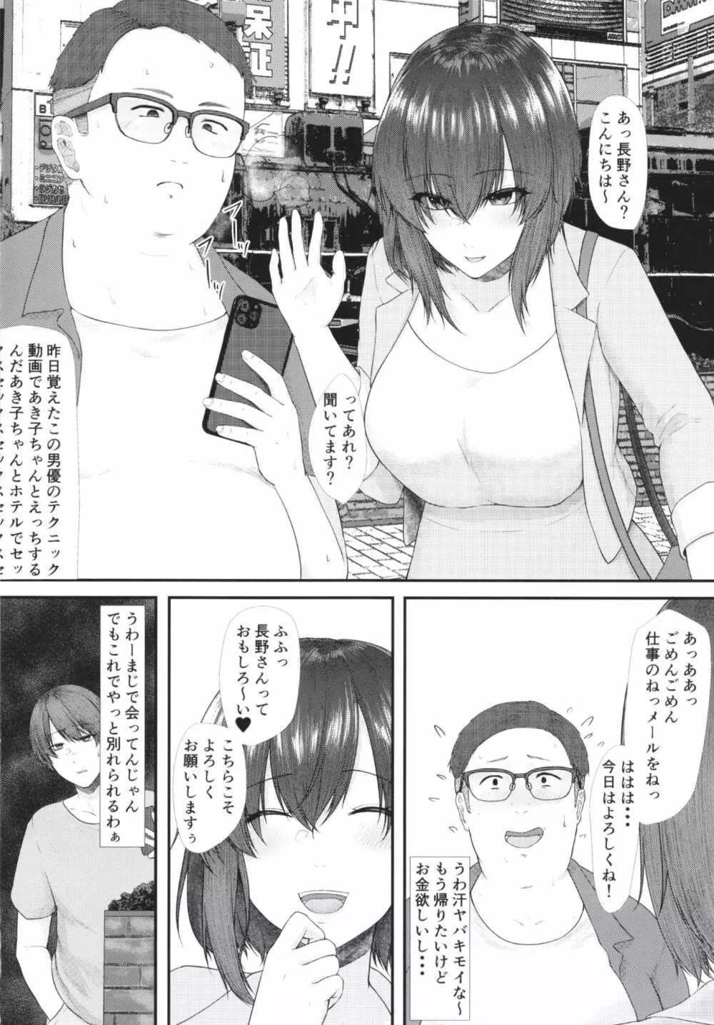 貢がれ貢ぎ失って Page.12