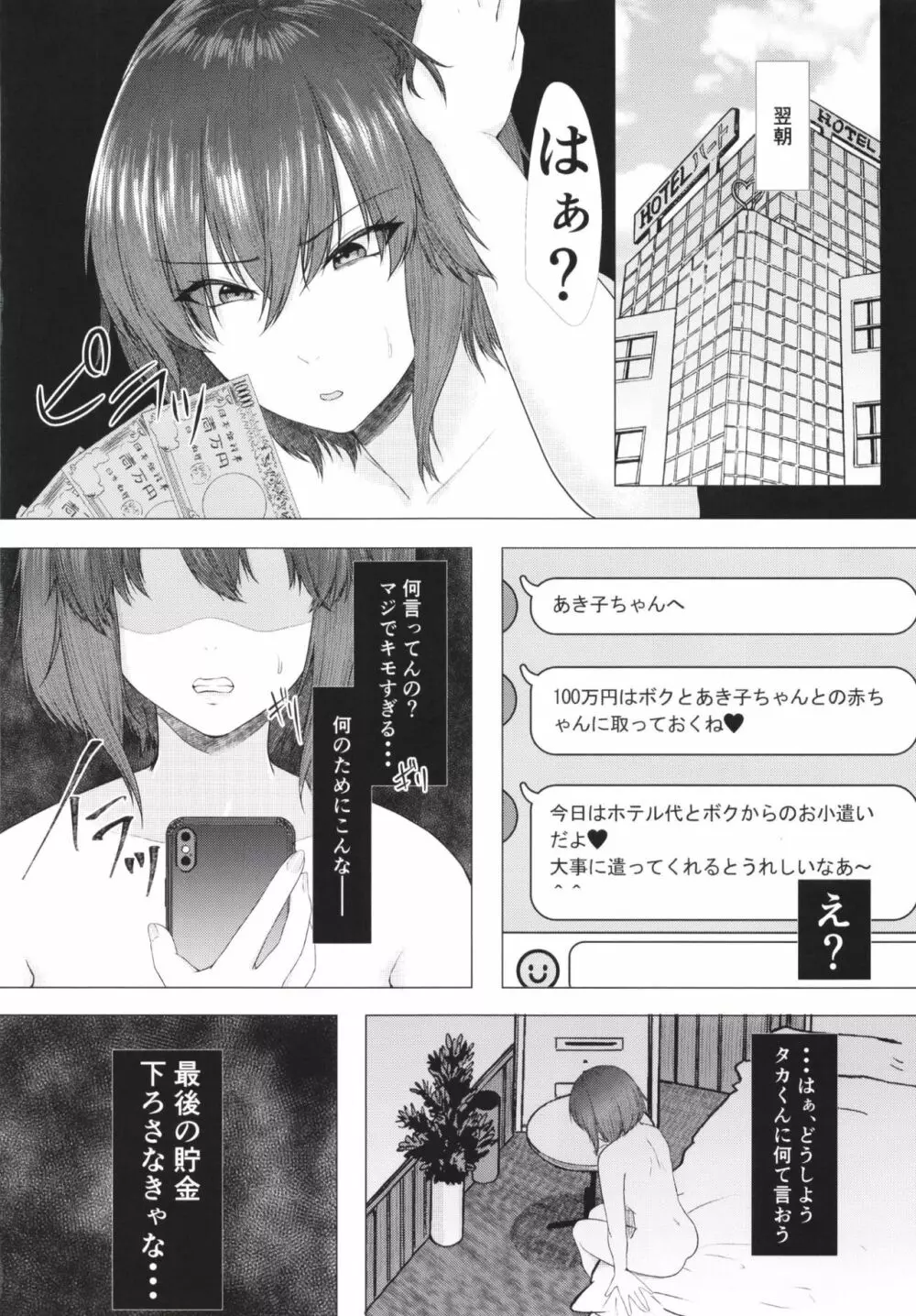 貢がれ貢ぎ失って Page.36