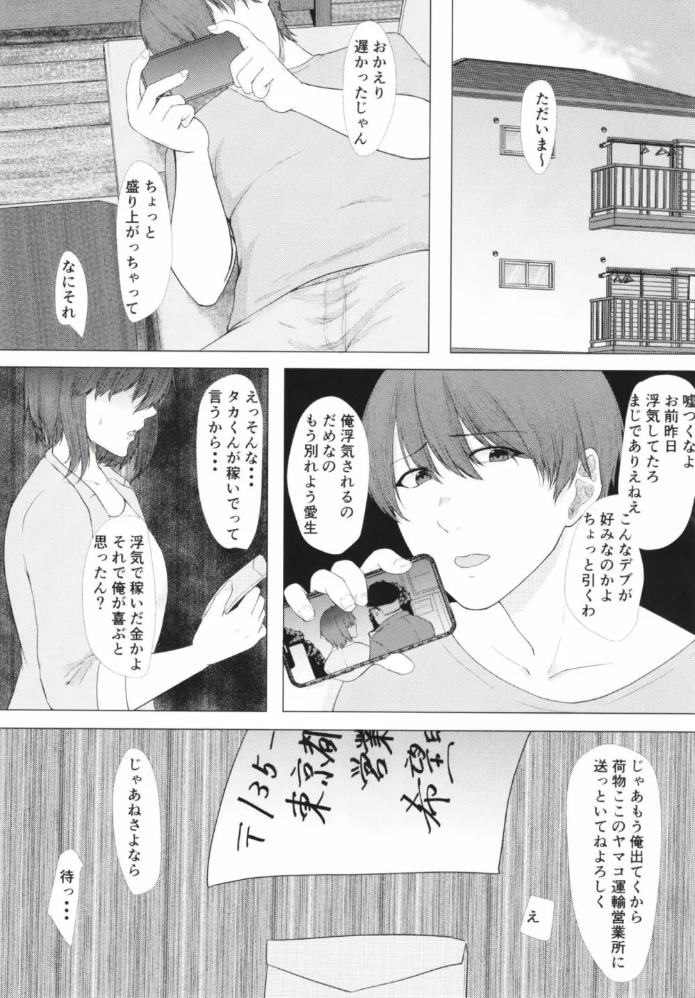 貢がれ貢ぎ失って Page.37