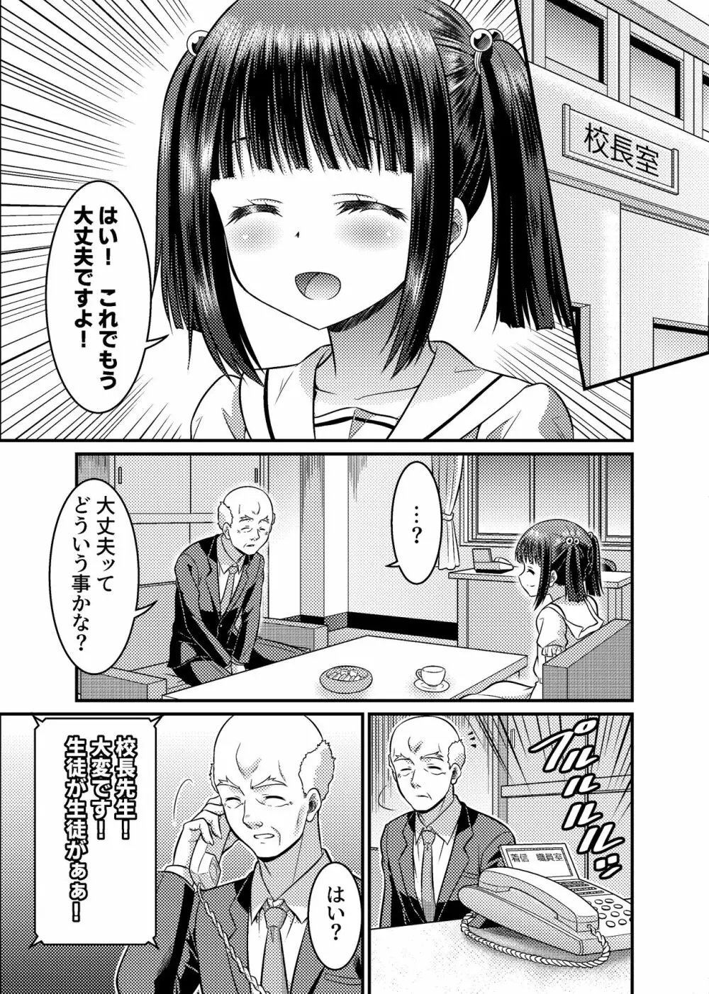 男子校が共学校に！？ピント外れの謎少女! Page.12