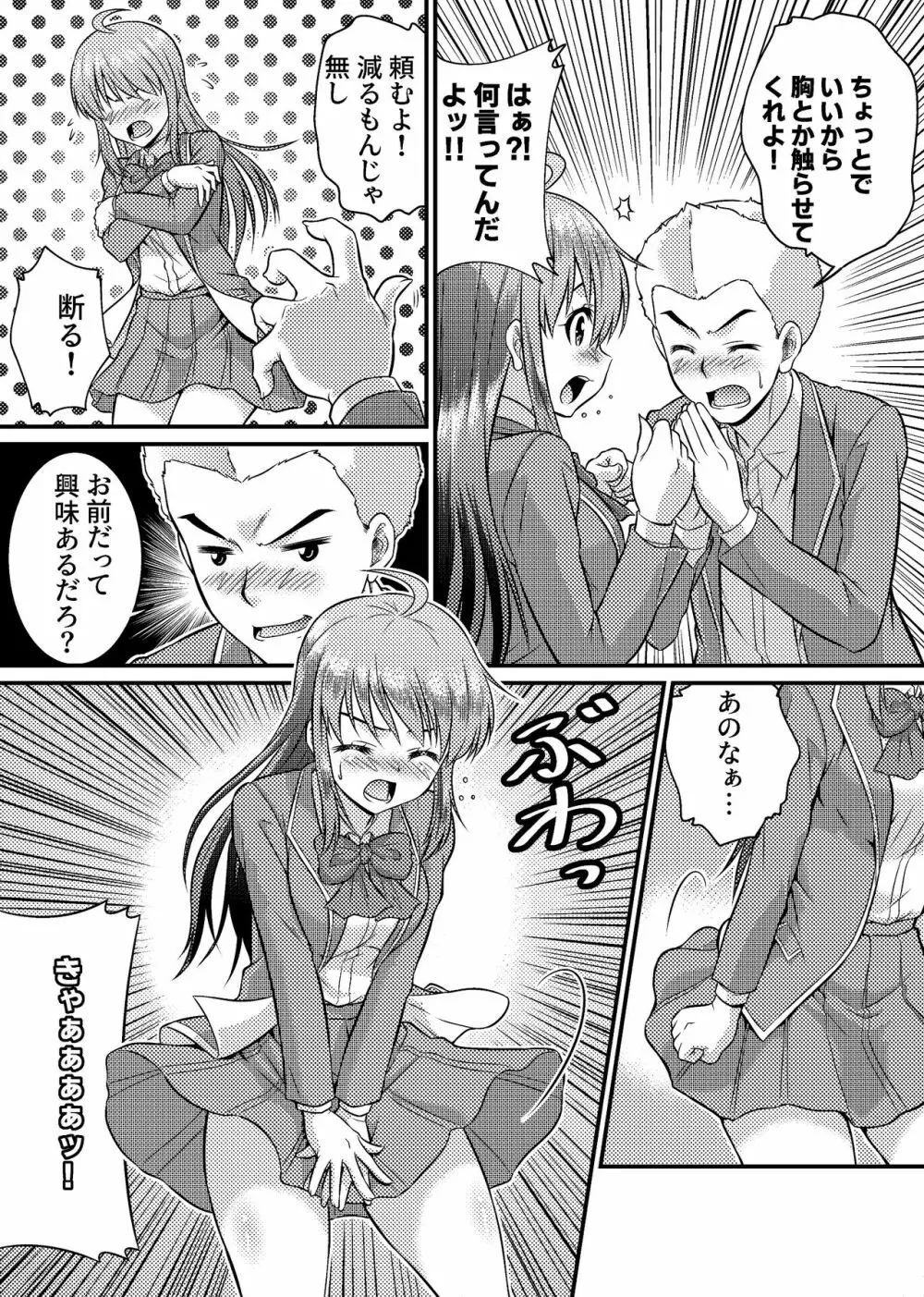 男子校が共学校に！？ピント外れの謎少女! Page.15