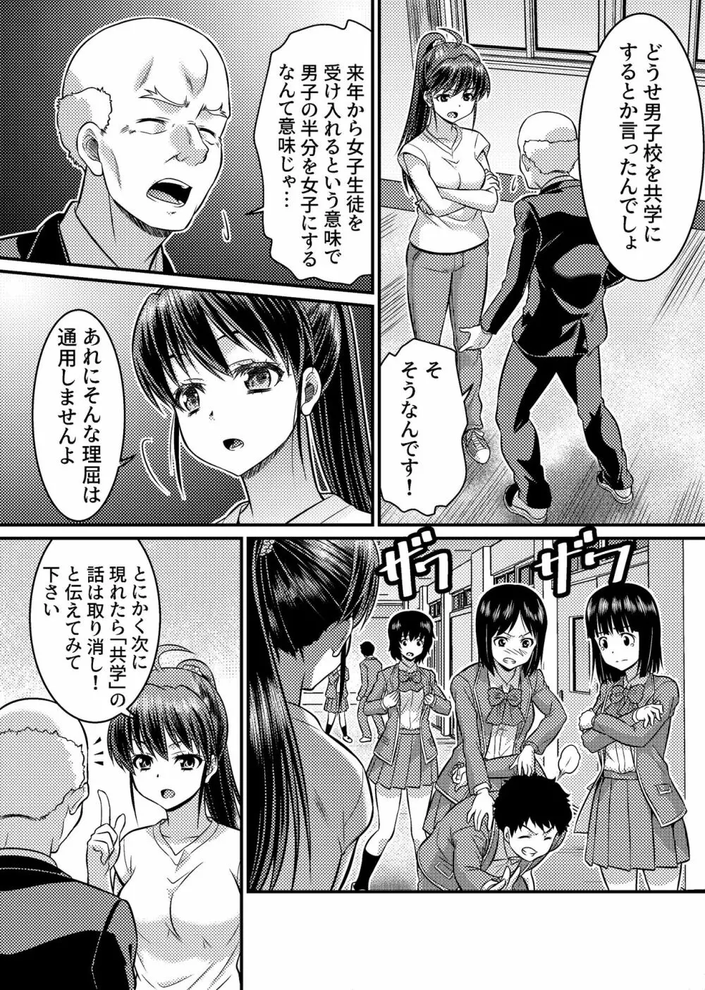 男子校が共学校に！？ピント外れの謎少女! Page.18