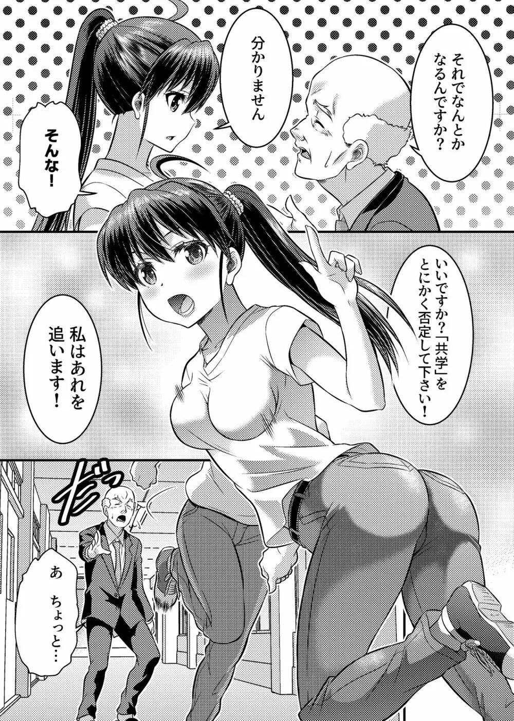 男子校が共学校に！？ピント外れの謎少女! Page.19