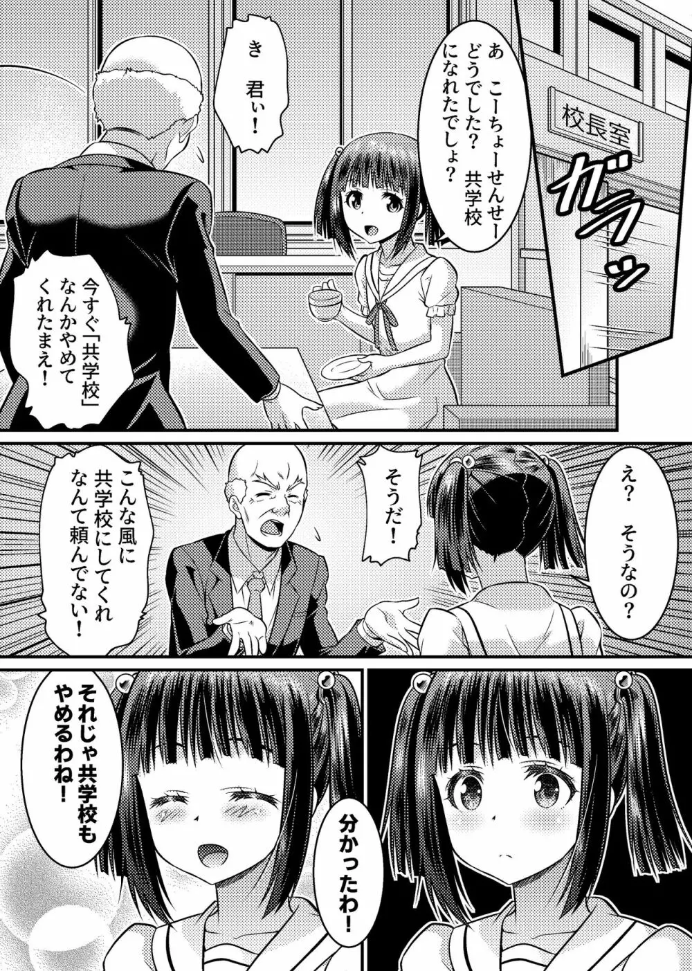 男子校が共学校に！？ピント外れの謎少女! Page.26