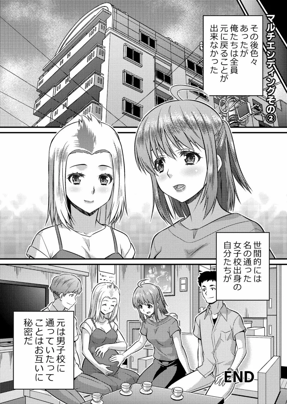 男子校が共学校に！？ピント外れの謎少女! Page.30