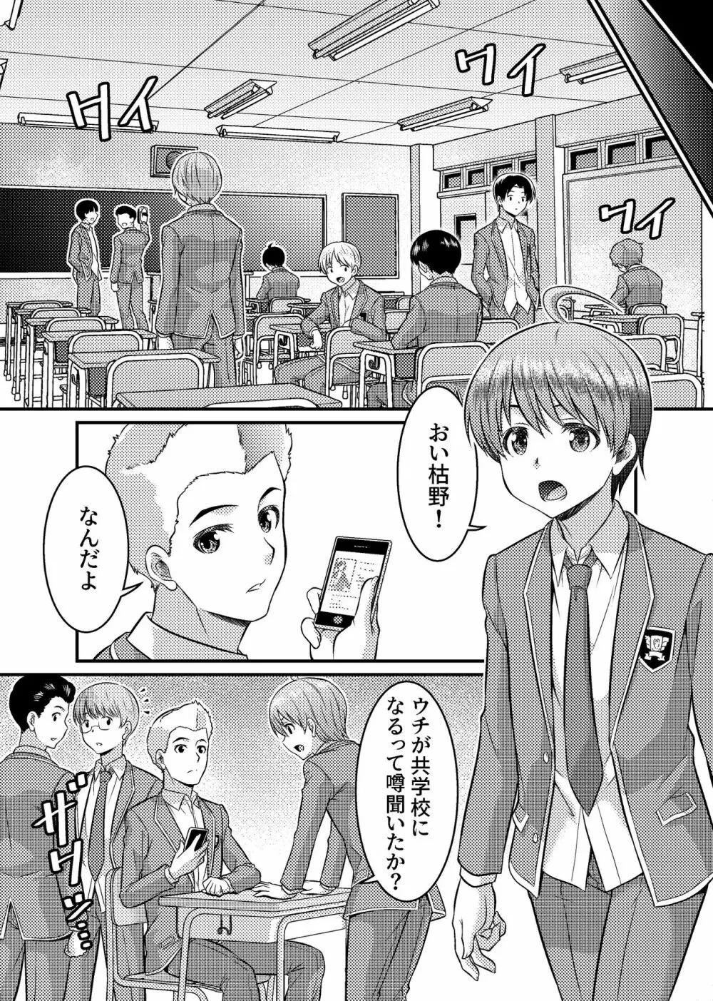 男子校が共学校に！？ピント外れの謎少女! Page.4