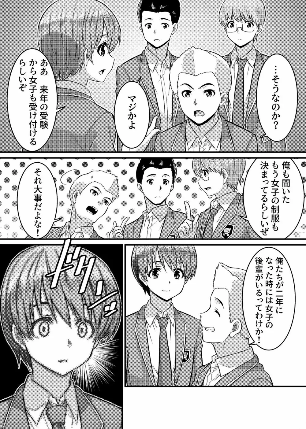 男子校が共学校に！？ピント外れの謎少女! Page.5