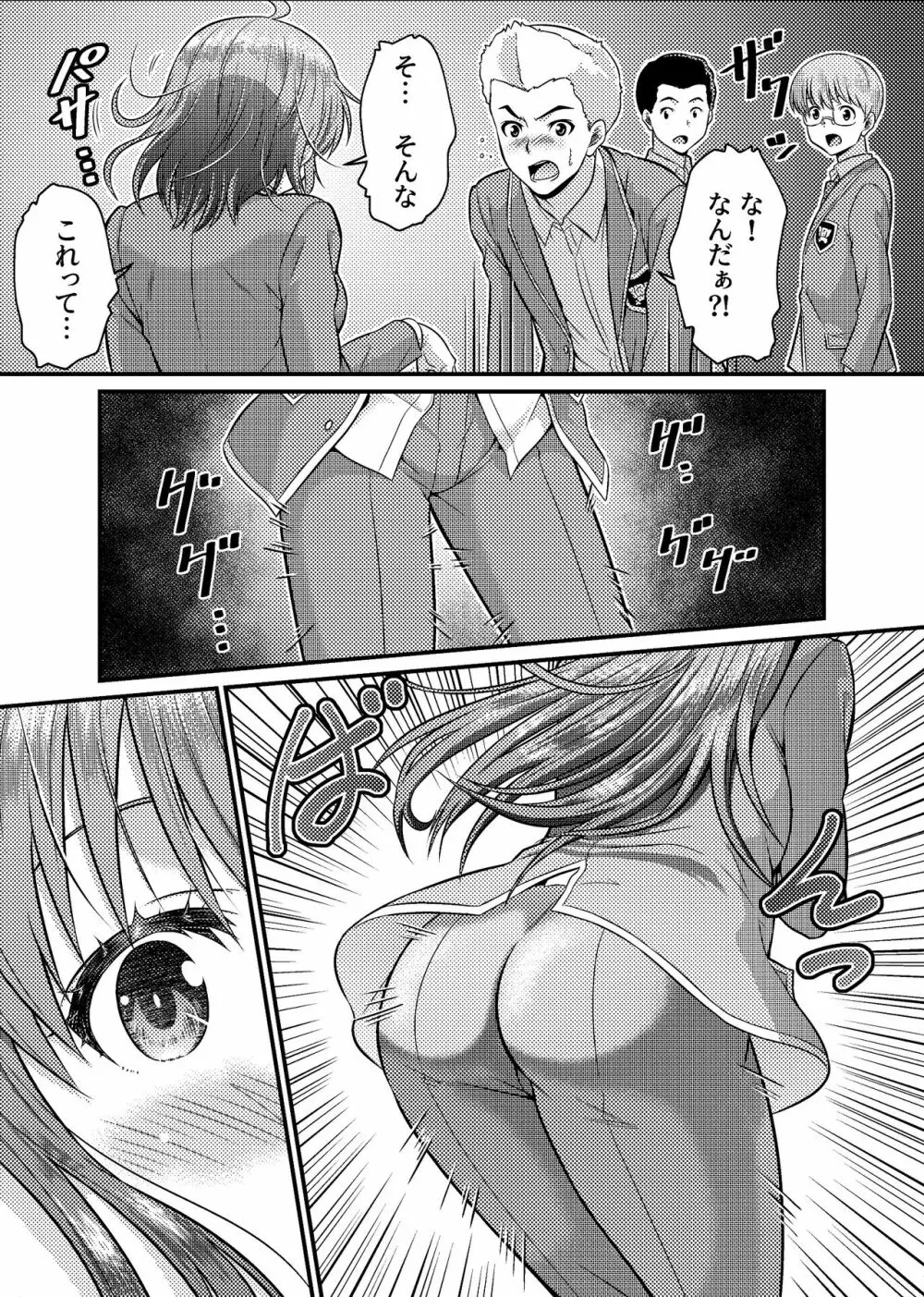 男子校が共学校に！？ピント外れの謎少女! Page.7