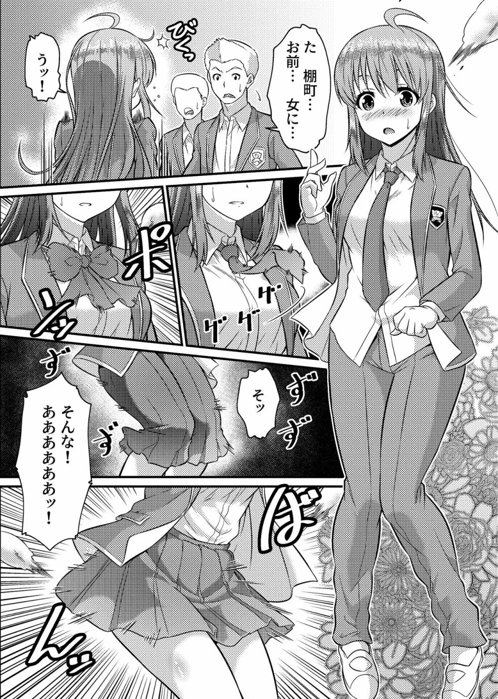 男子校が共学校に！？ピント外れの謎少女! Page.8