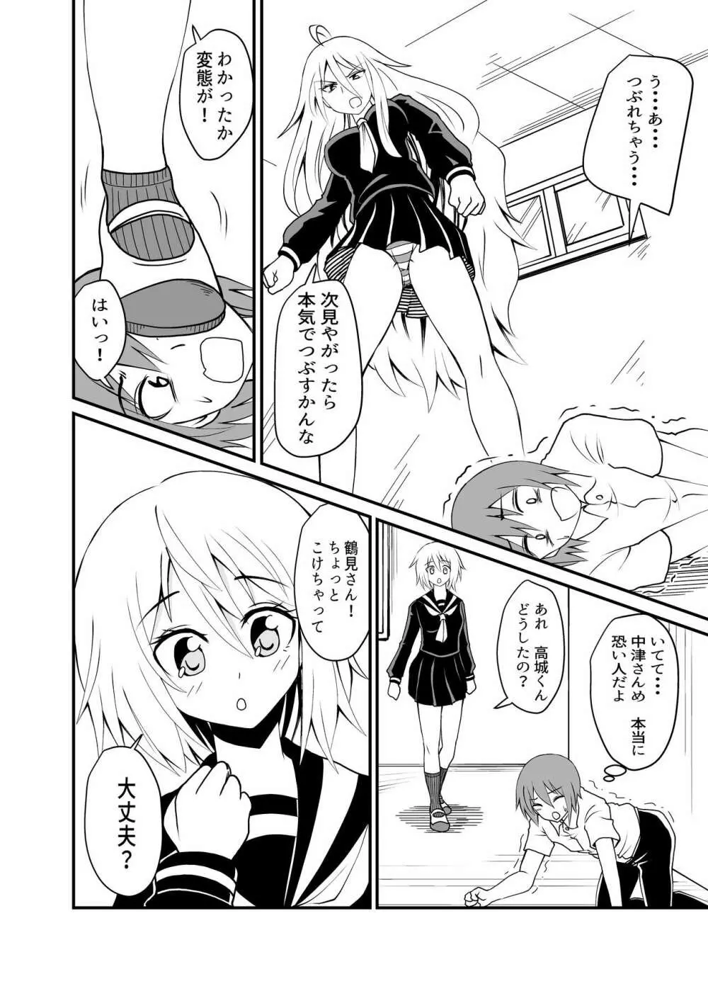 べあふっと Page.6