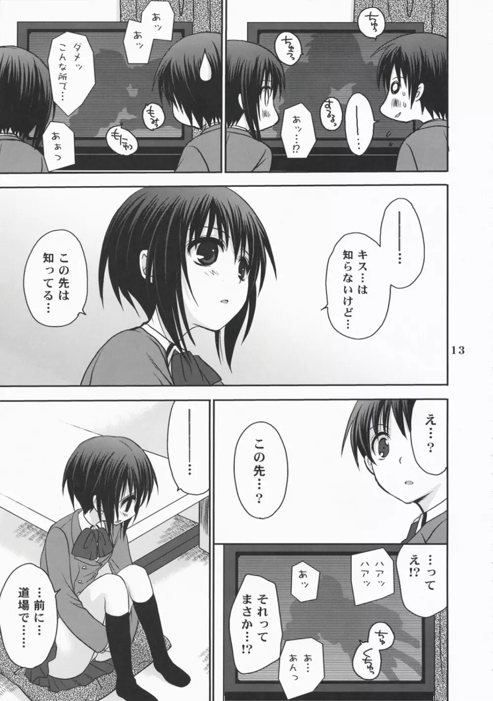 タマ＊プレ Page.12