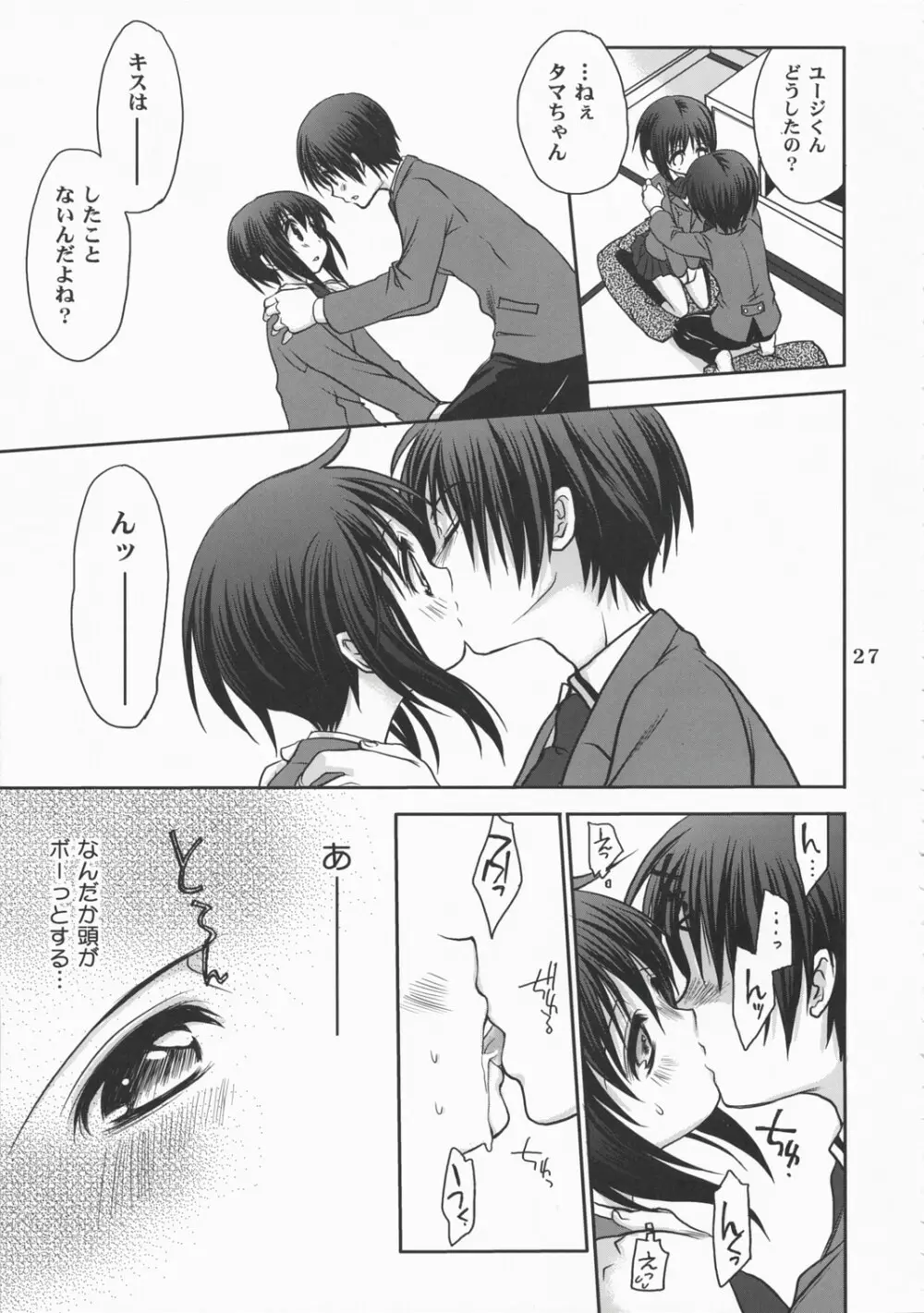 タマ＊プレ Page.26