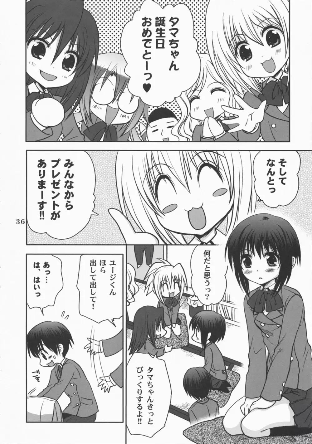 タマ＊プレ Page.35