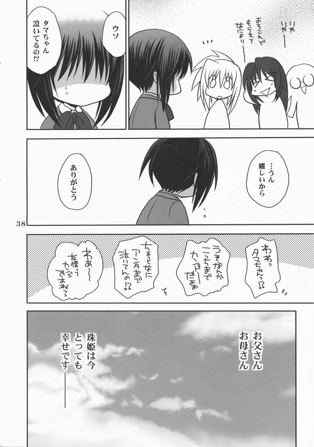 タマ＊プレ Page.37