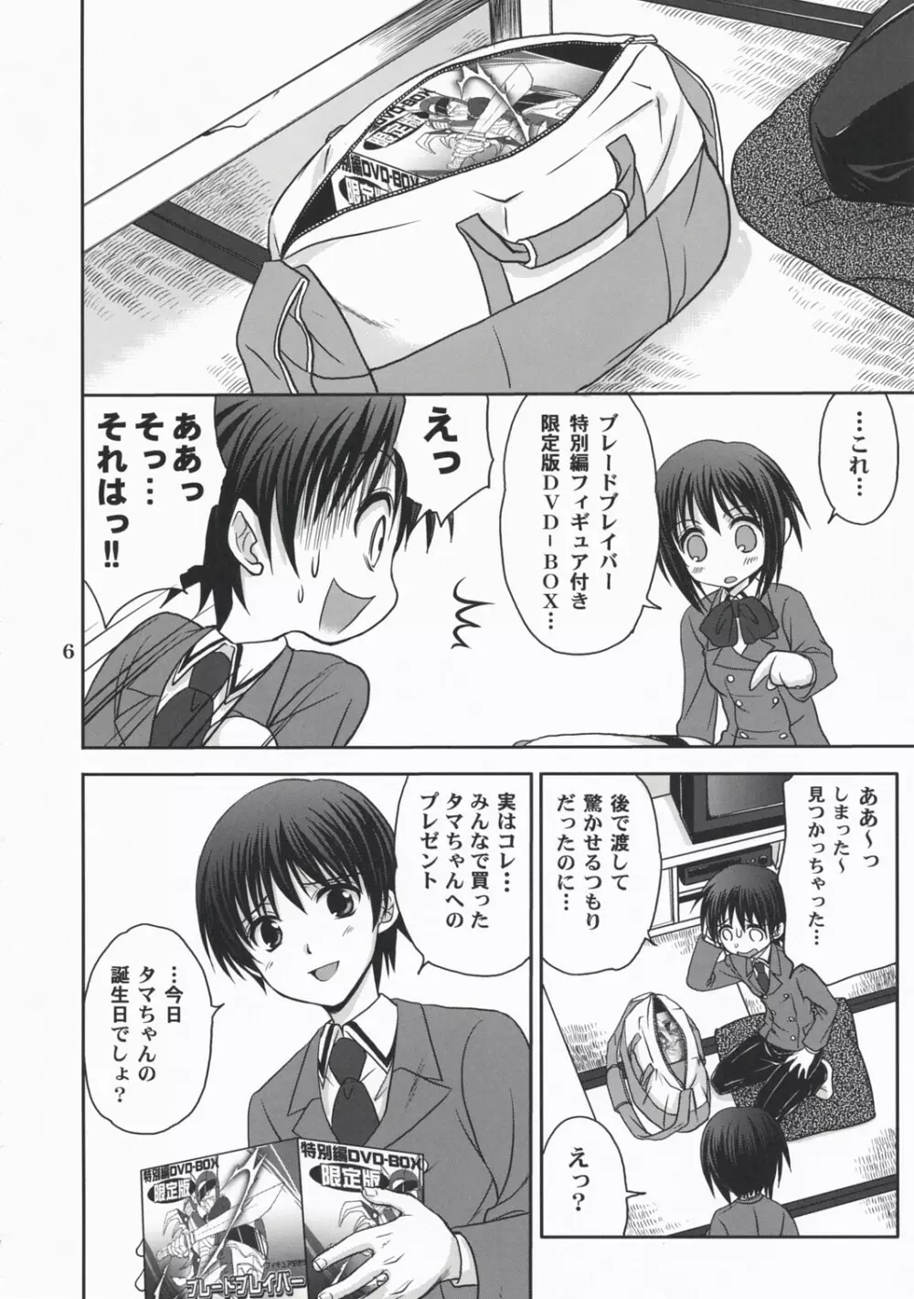 タマ＊プレ Page.5