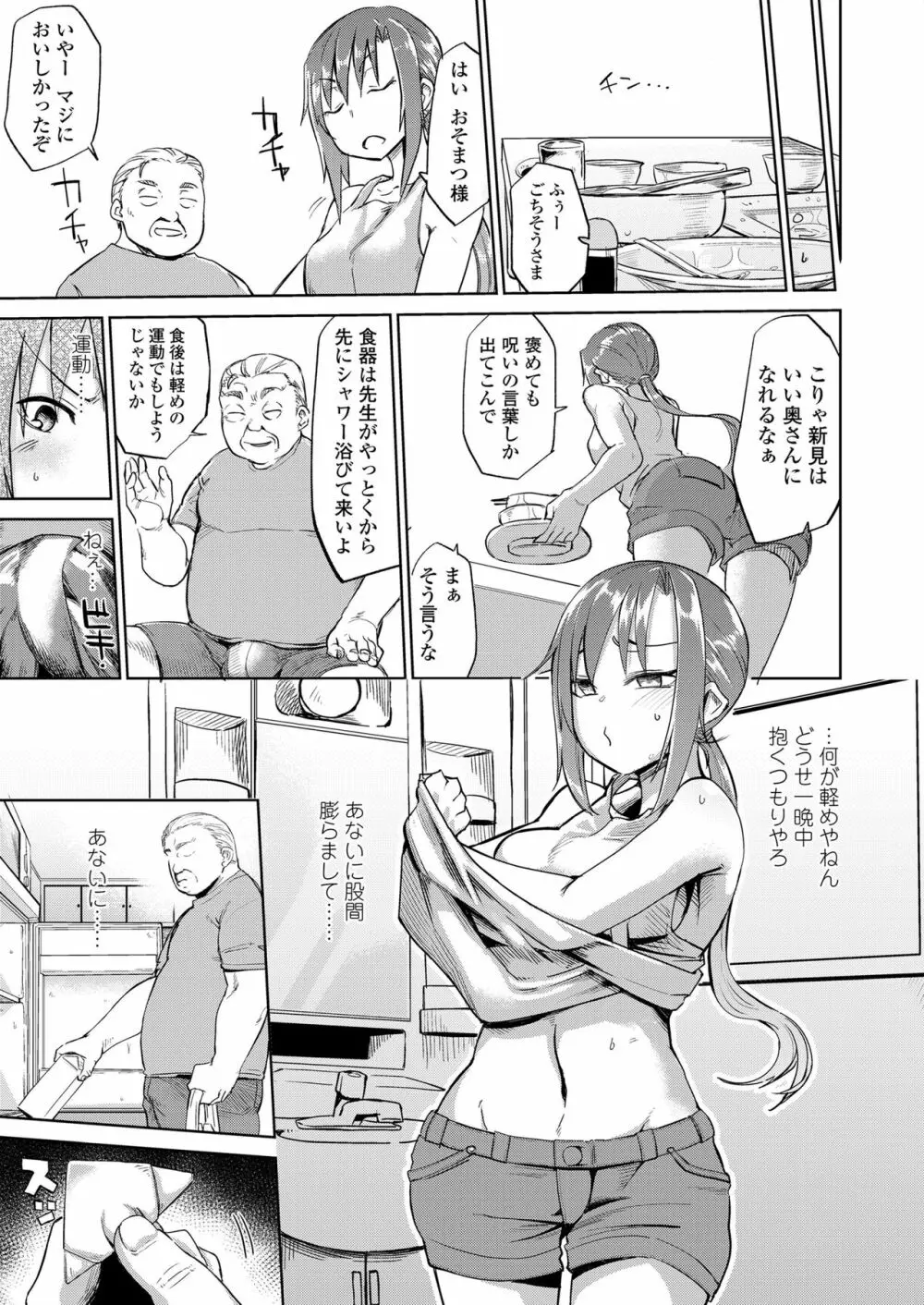 あまい果実 Page.39