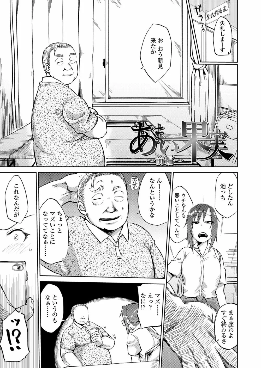 あまい果実 Page.5