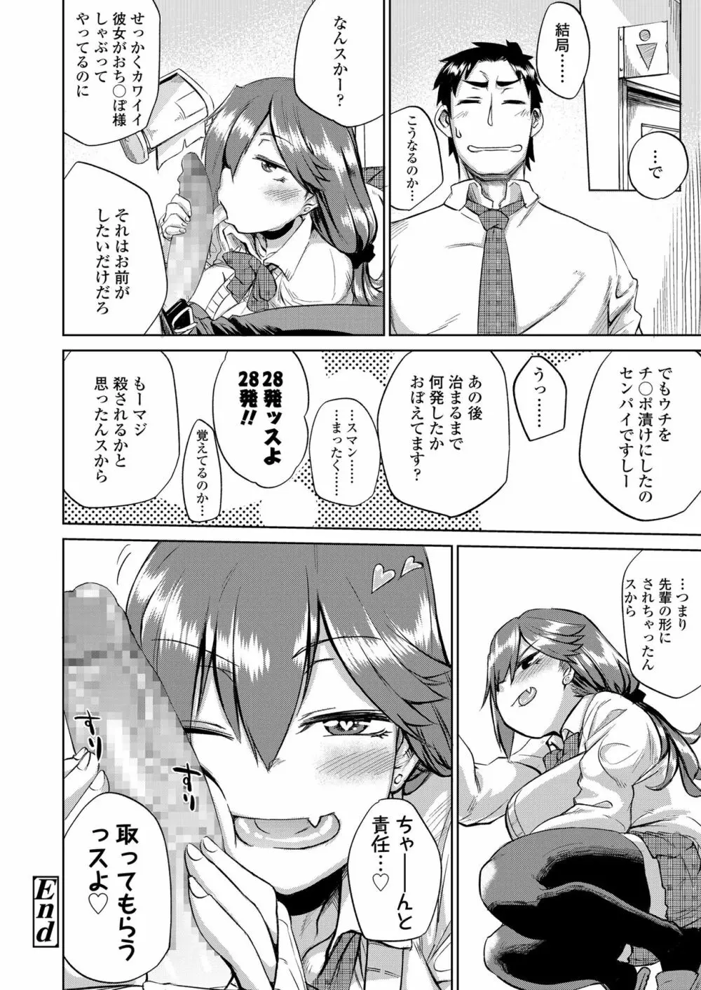 あまい果実 Page.96