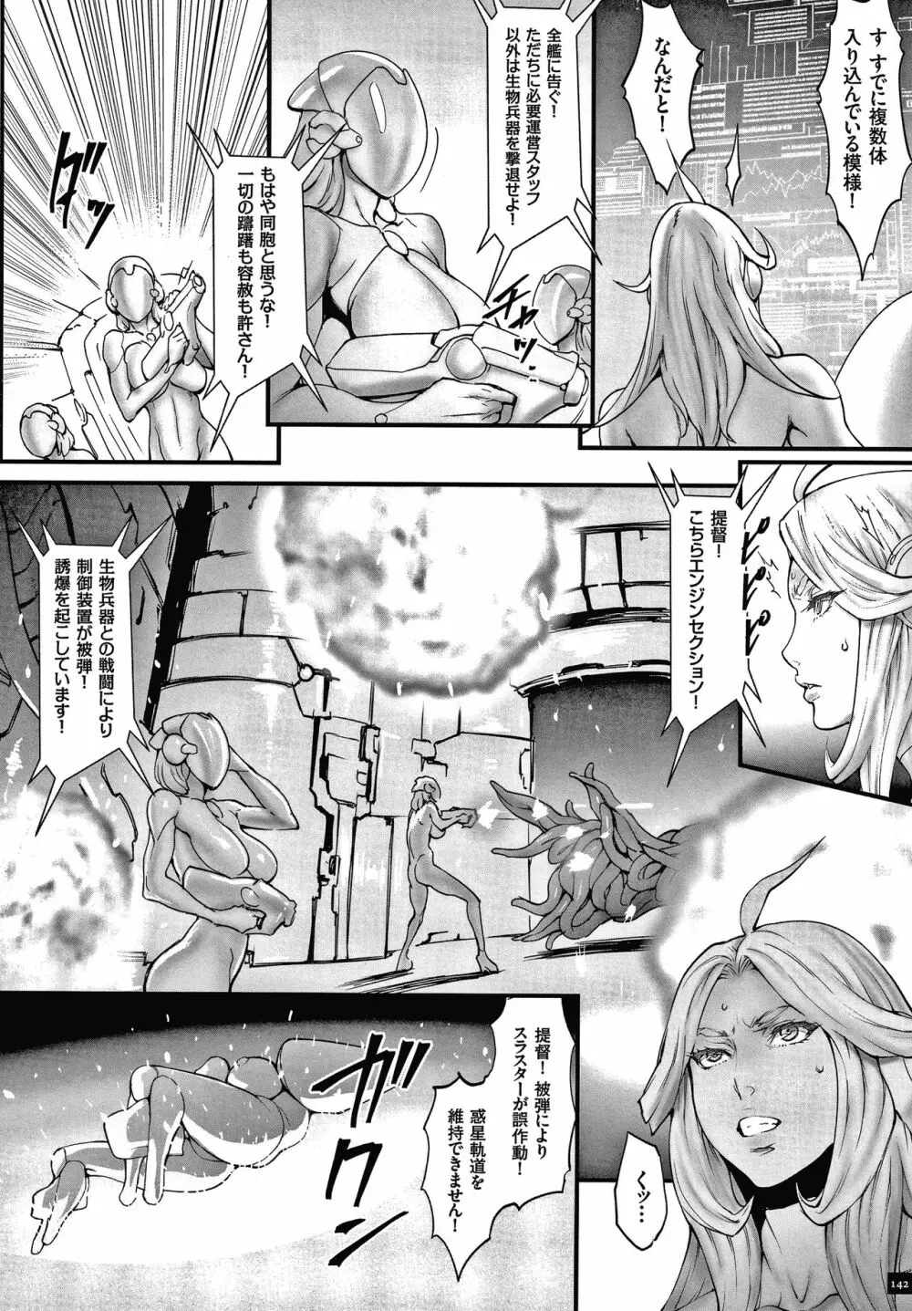 孕ませの星 Page.144