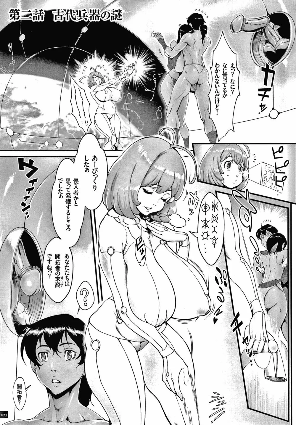 孕ませの星 Page.25