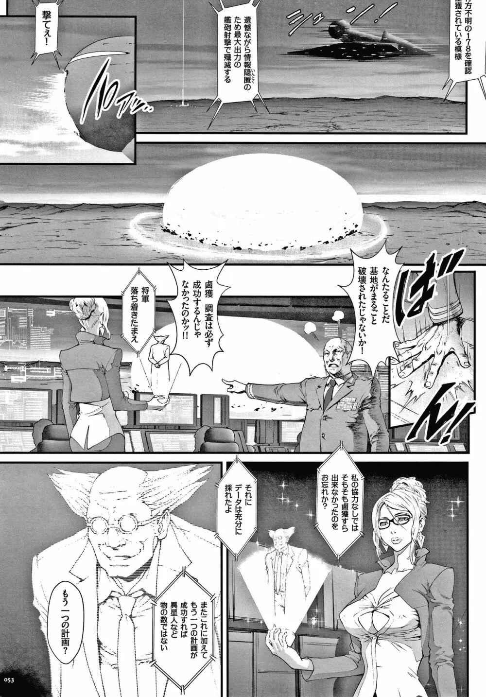 孕ませの星 Page.55