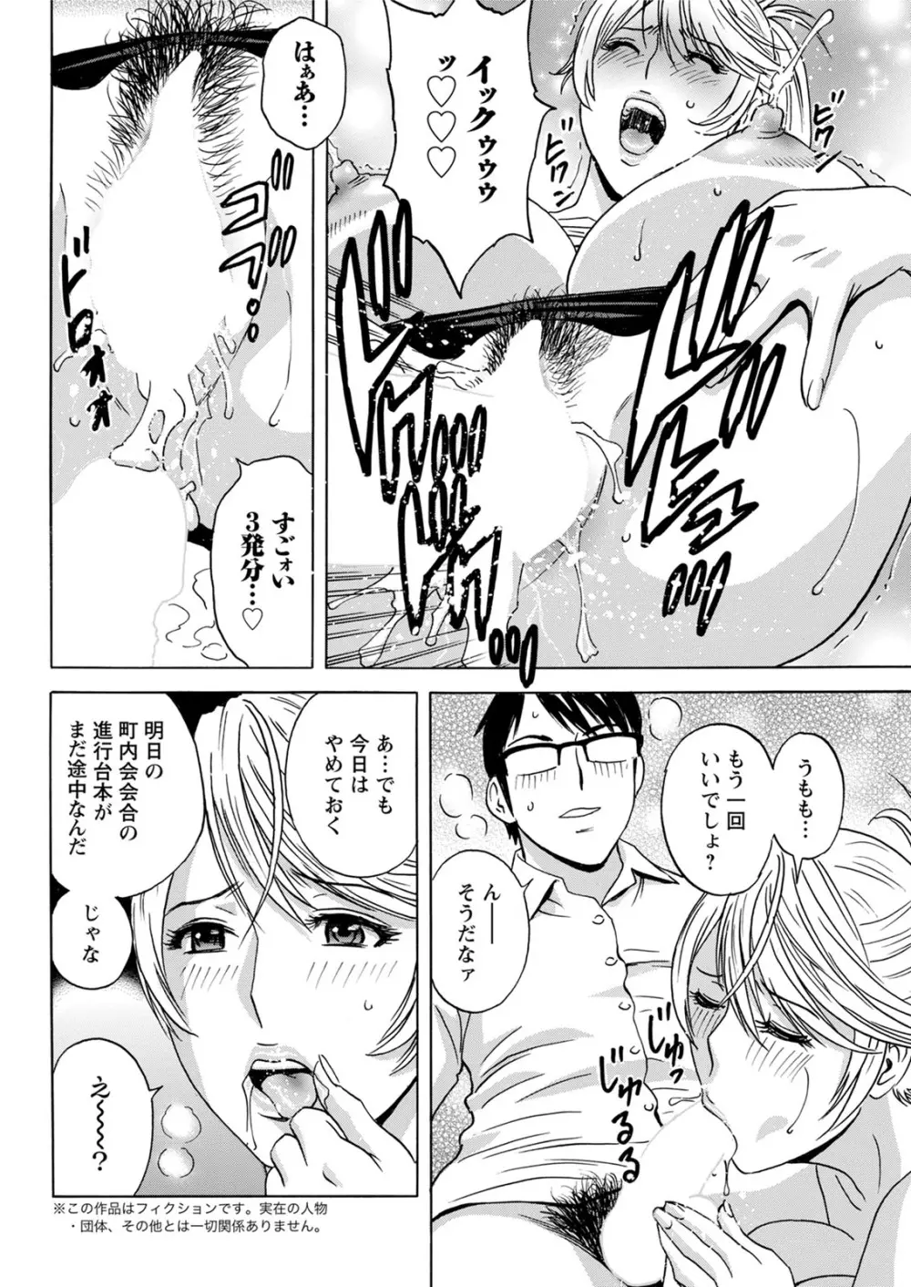 揺らせ美巨乳！働くＪカップ 第1-9話 Page.150