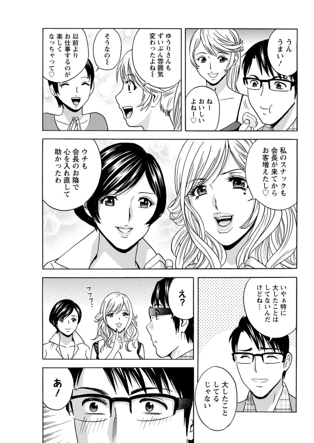 揺らせ美巨乳！働くＪカップ 第1-9話 Page.153