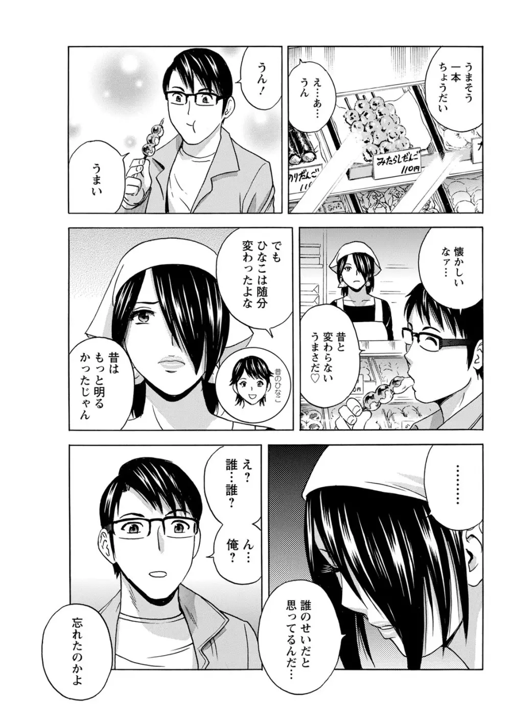 揺らせ美巨乳！働くＪカップ 第1-9話 Page.157