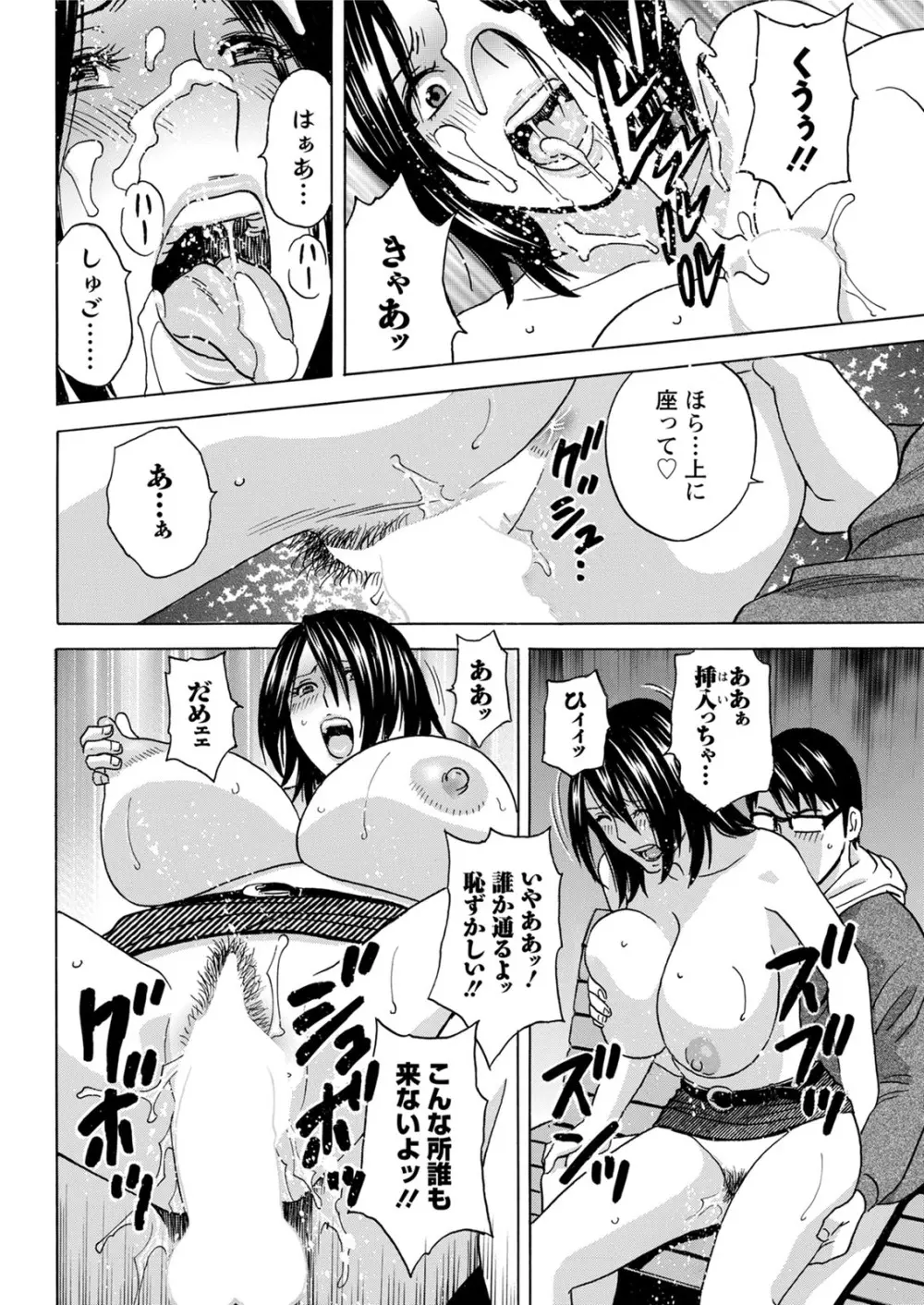 揺らせ美巨乳！働くＪカップ 第1-9話 Page.164