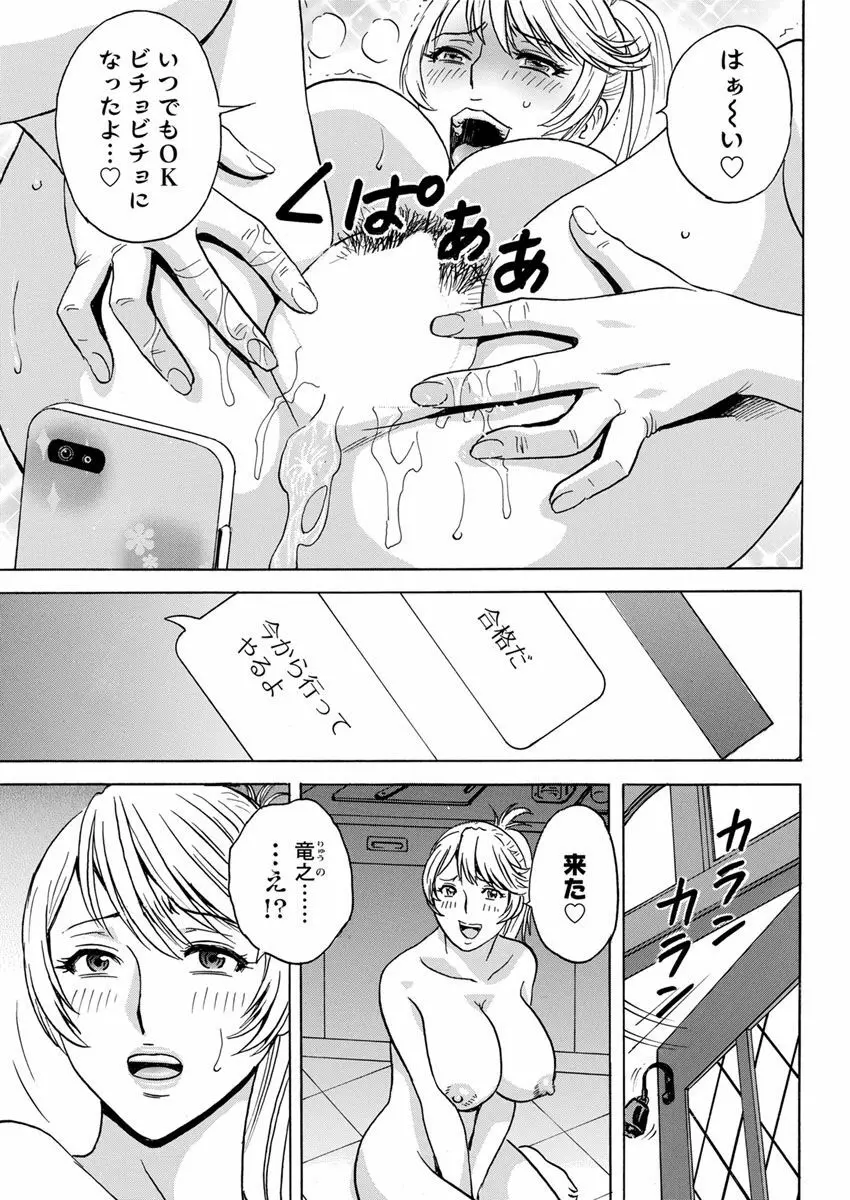 揺らせ美巨乳！働くＪカップ 第1-9話 Page.27