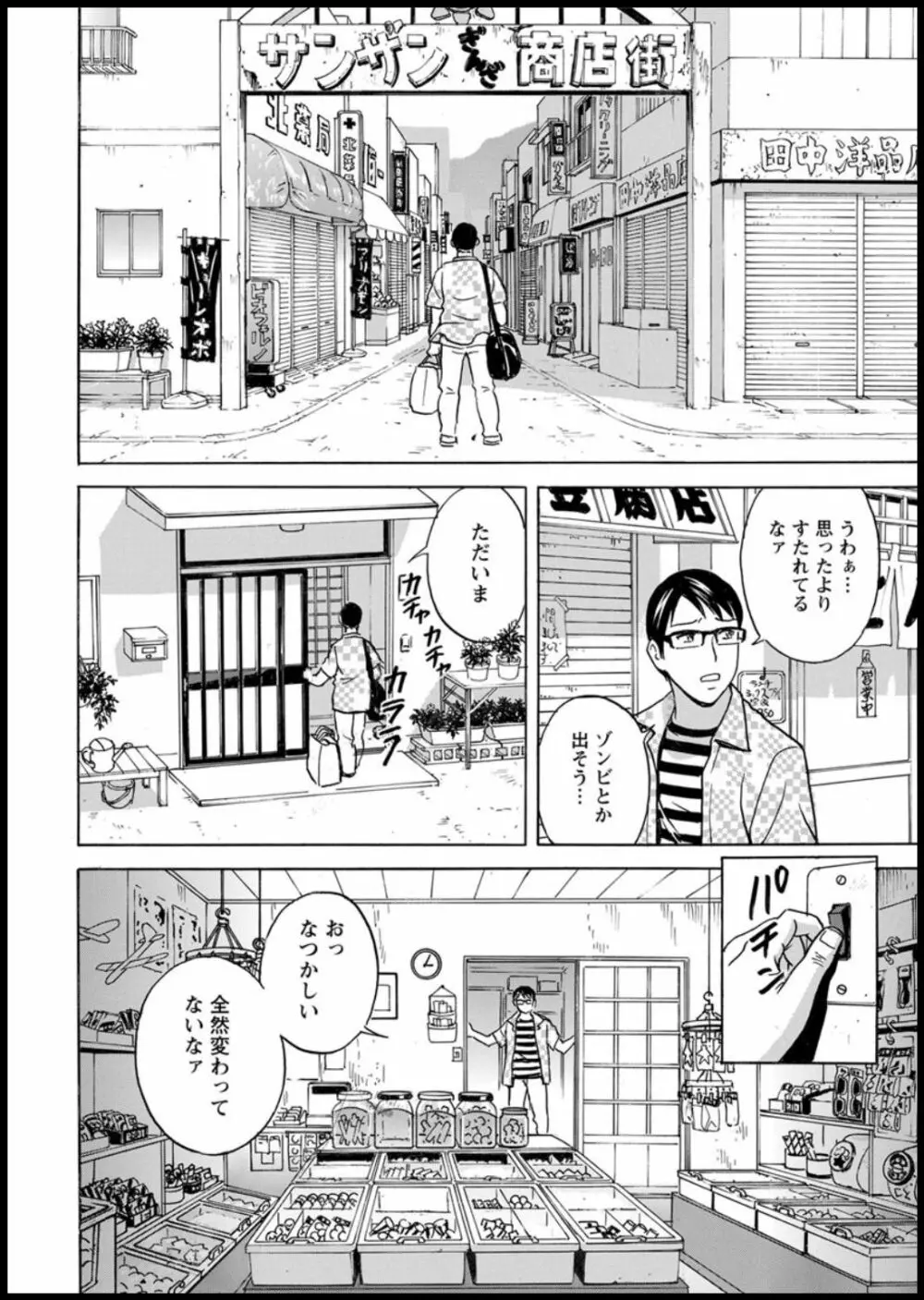 揺らせ美巨乳！働くＪカップ 第1-9話 Page.6