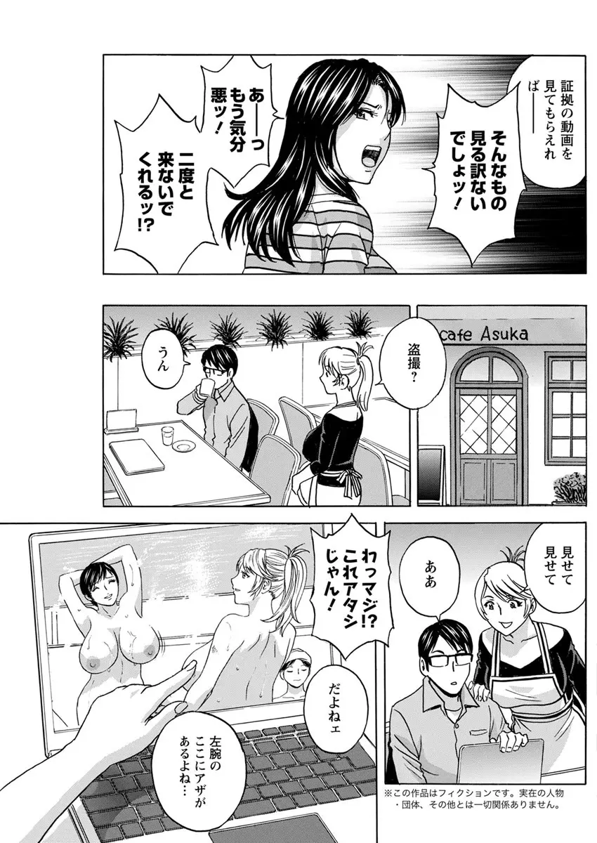 揺らせ美巨乳！働くＪカップ 第1-9話 Page.99