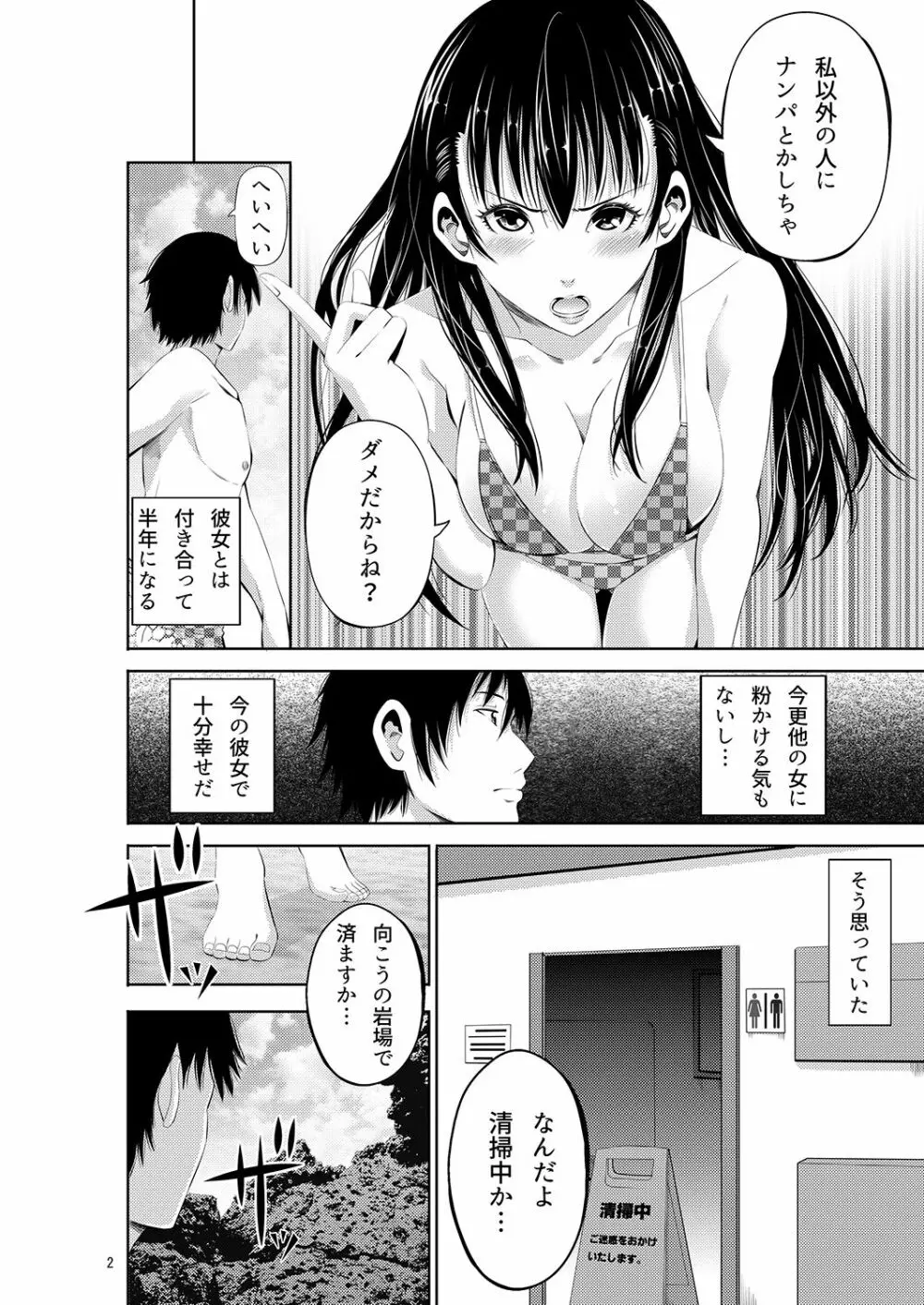 常夏リゾート 南国娘とNTRセックス Page.2