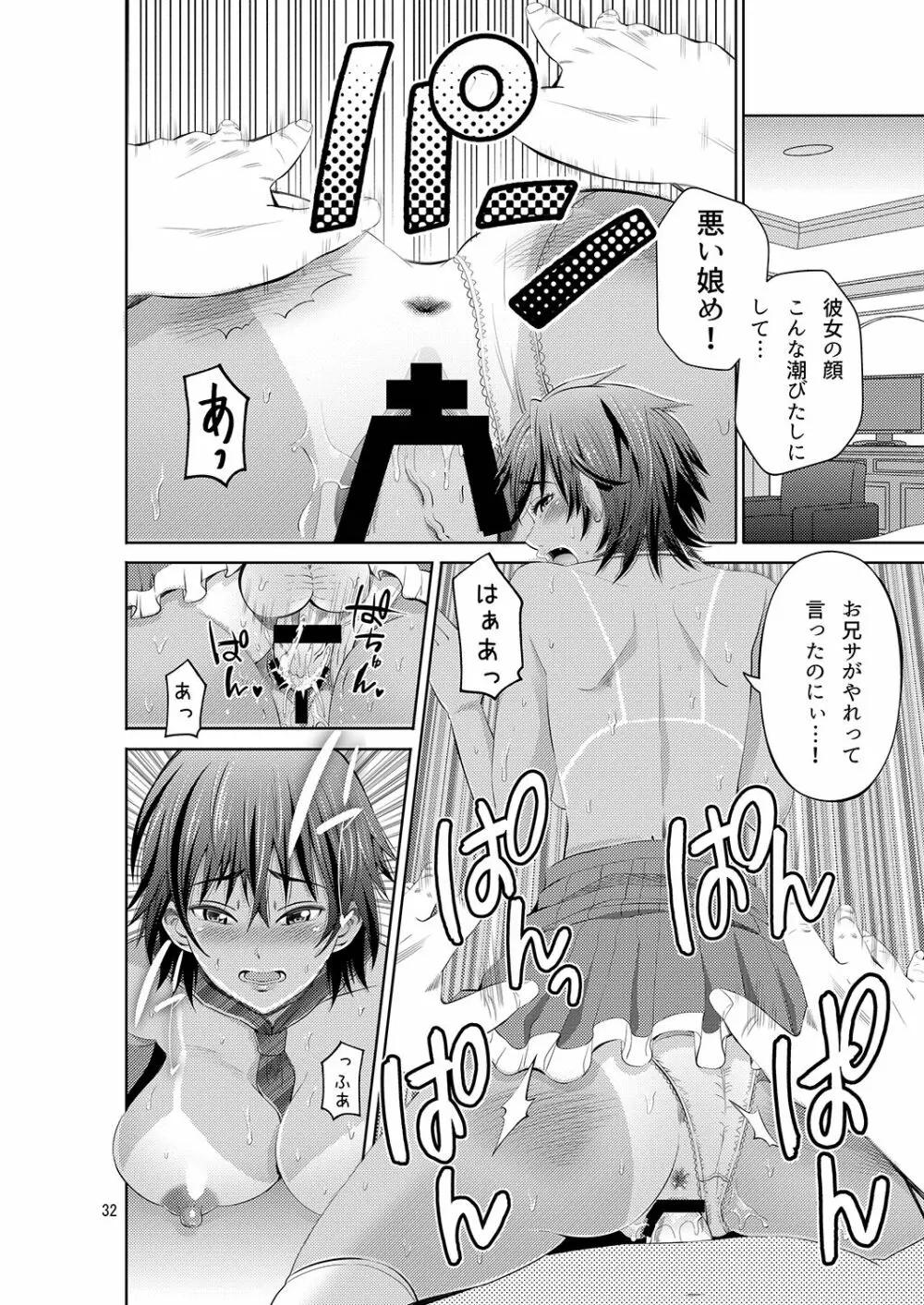 常夏リゾート 南国娘とNTRセックス Page.32