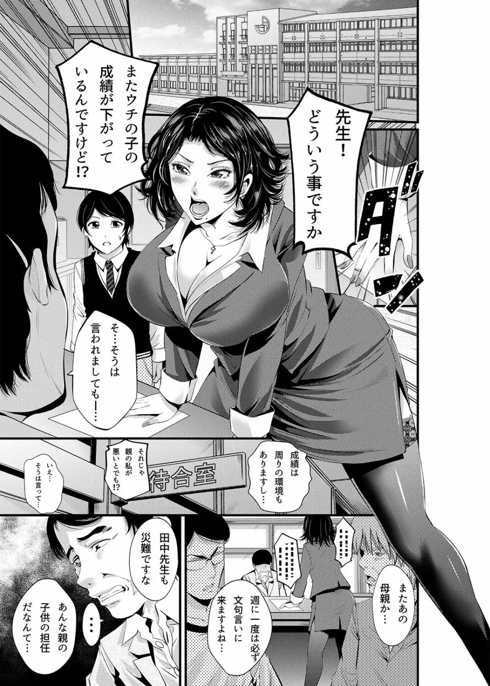 人妻寝取ラレセックスライフ Page.2