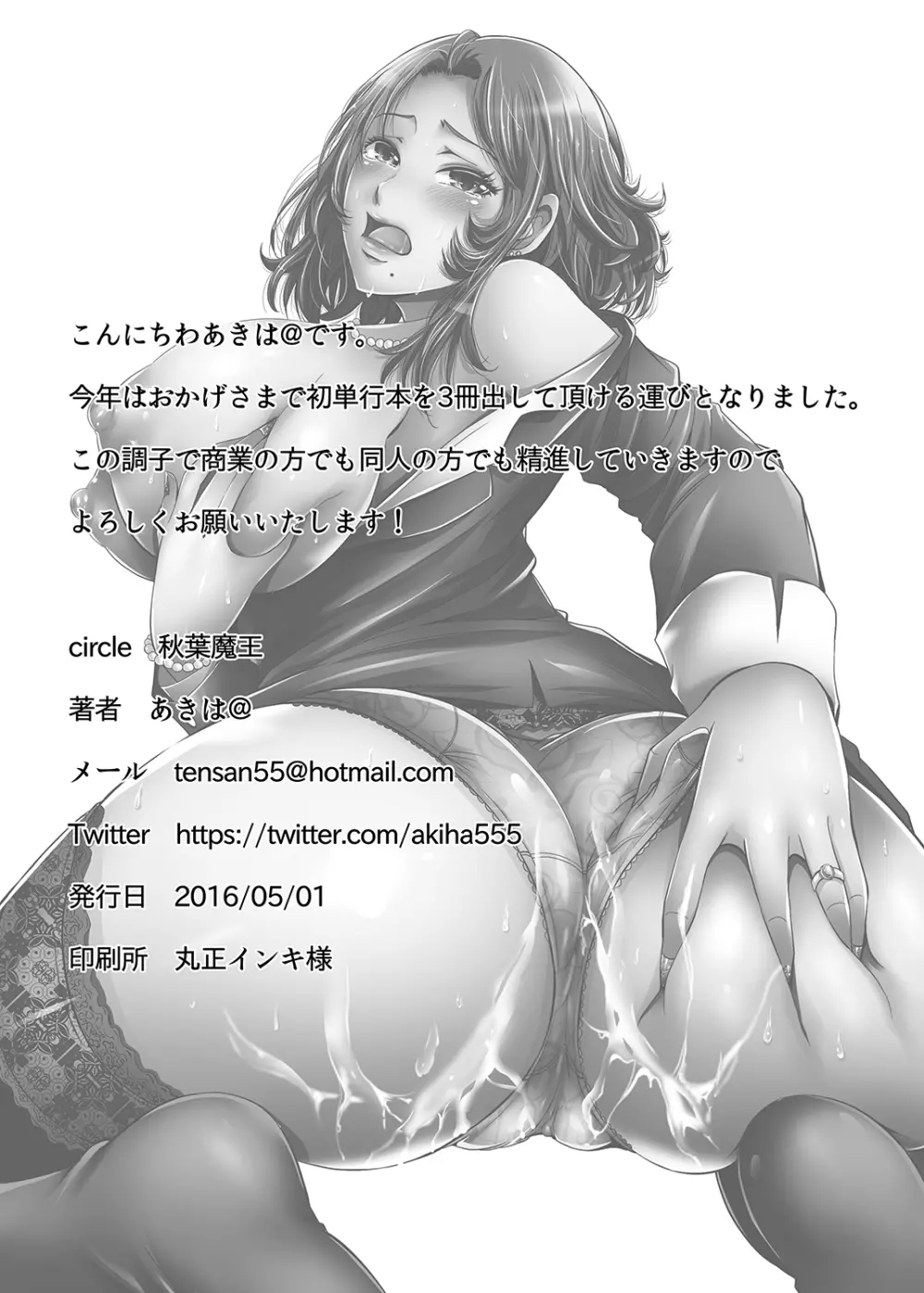 人妻寝取ラレセックスライフ Page.25