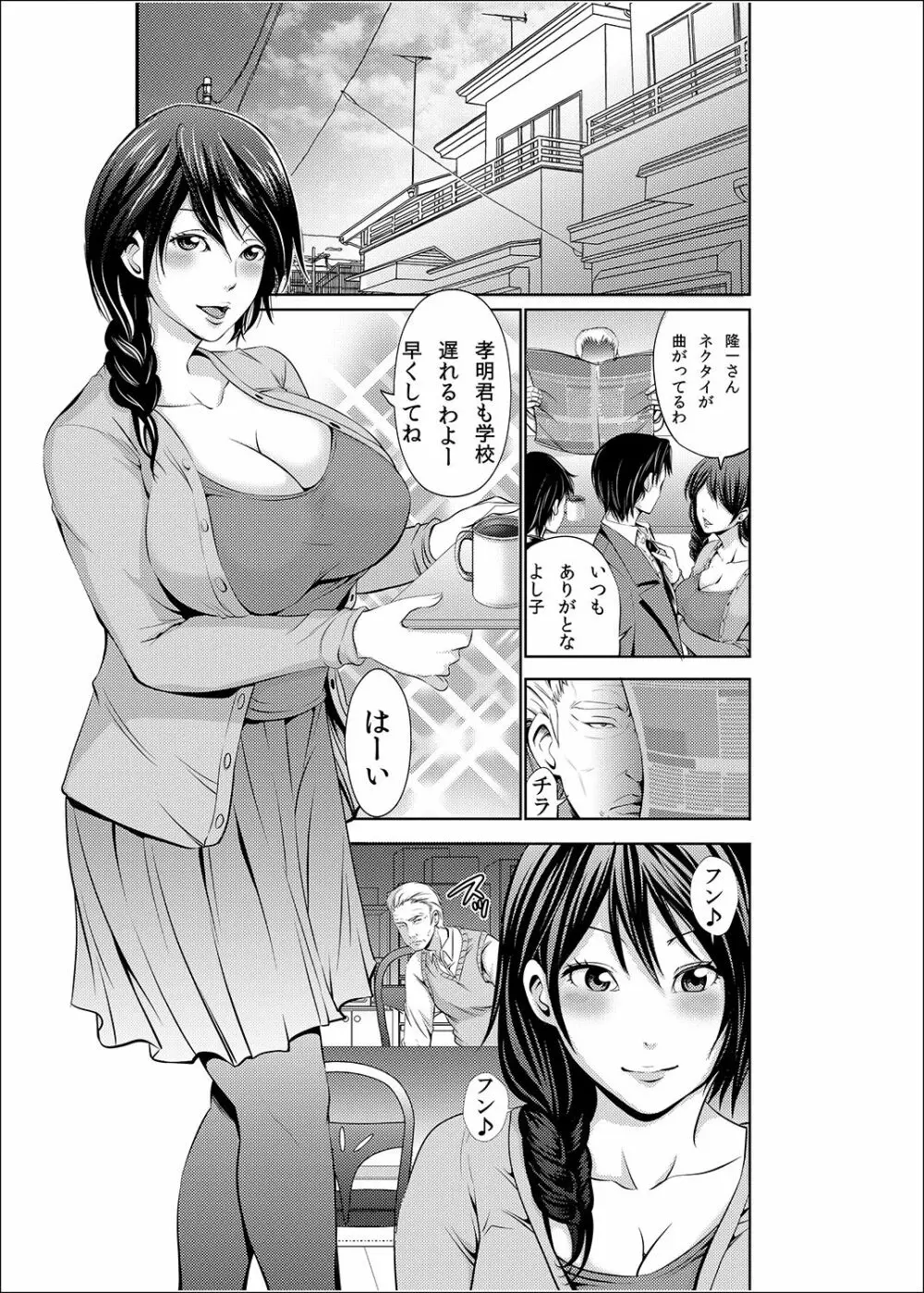 人妻寝取ラレセックスライフ Page.27