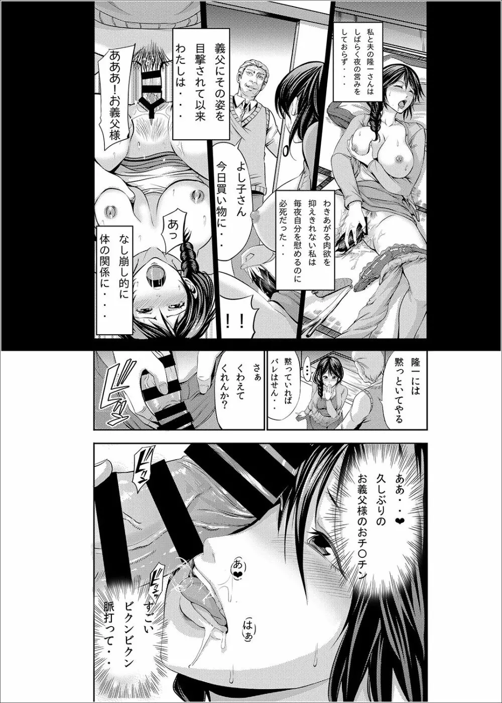 人妻寝取ラレセックスライフ Page.29