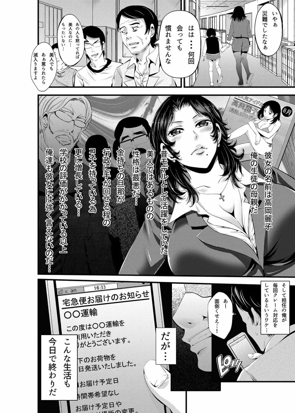 人妻寝取ラレセックスライフ Page.3