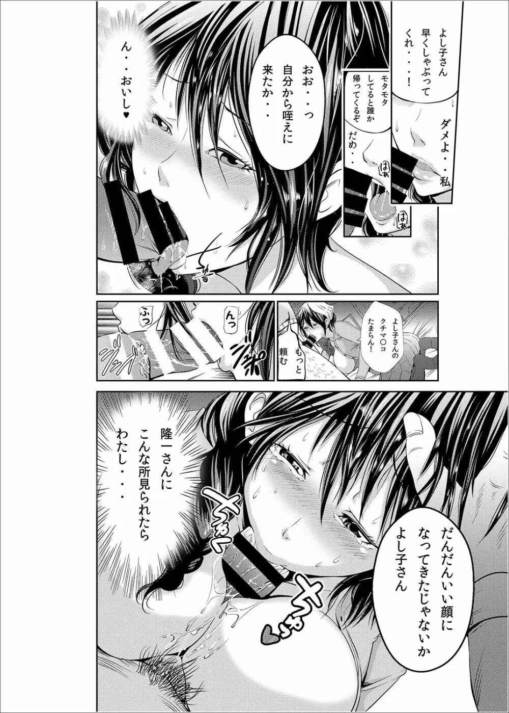 人妻寝取ラレセックスライフ Page.30