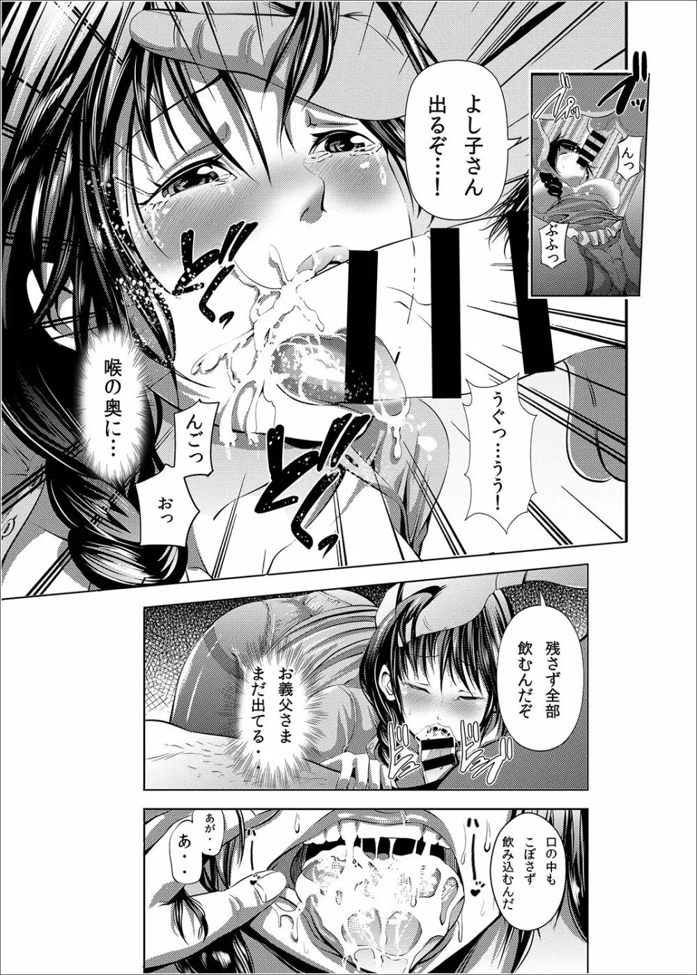 人妻寝取ラレセックスライフ Page.31