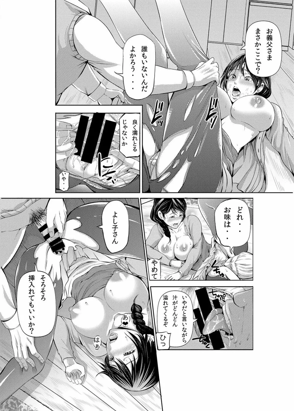 人妻寝取ラレセックスライフ Page.32