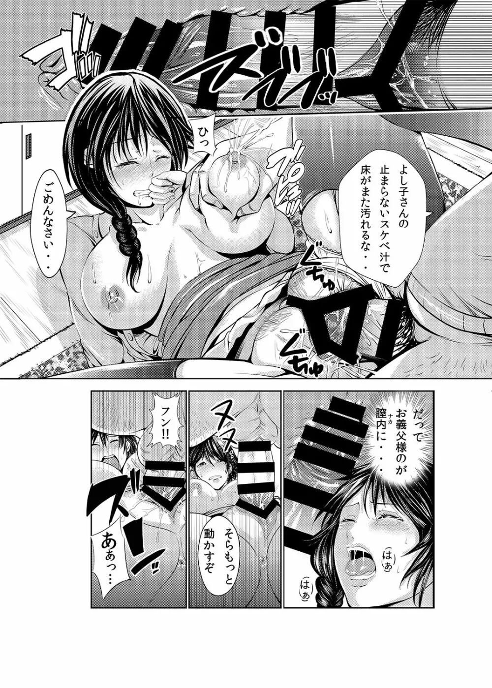 人妻寝取ラレセックスライフ Page.33