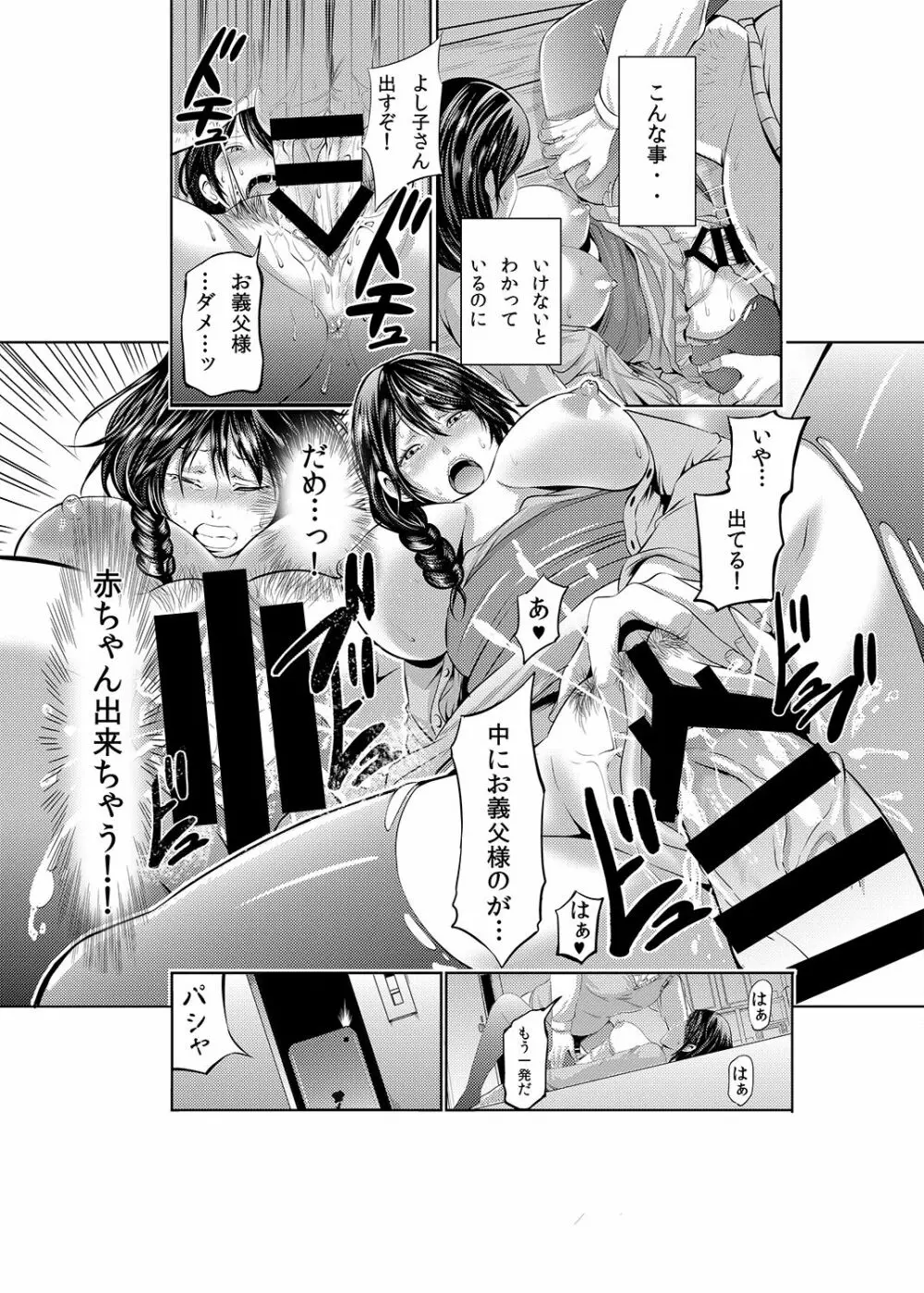 人妻寝取ラレセックスライフ Page.35