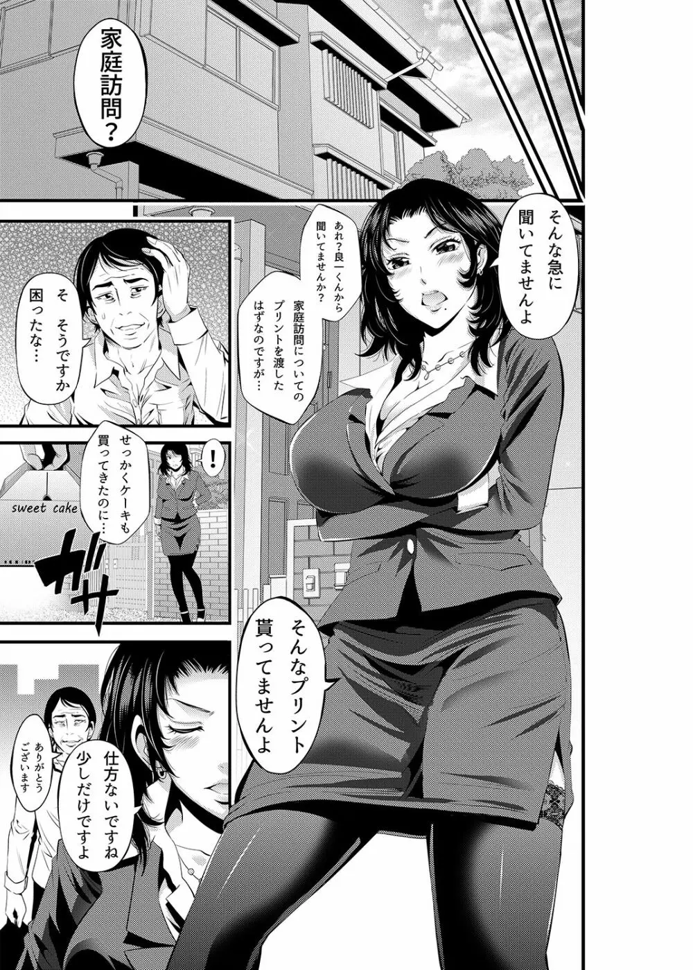 人妻寝取ラレセックスライフ Page.4