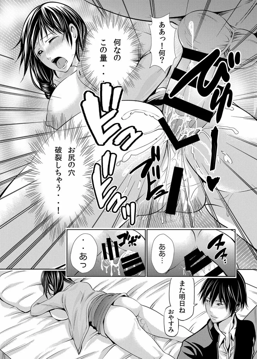 人妻寝取ラレセックスライフ Page.43