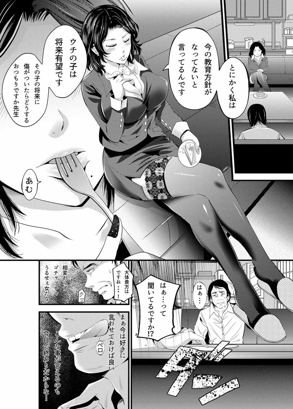 人妻寝取ラレセックスライフ Page.5