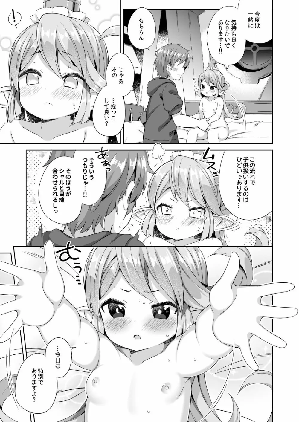 じいやのおせっかいの所為でありますっ Page.16