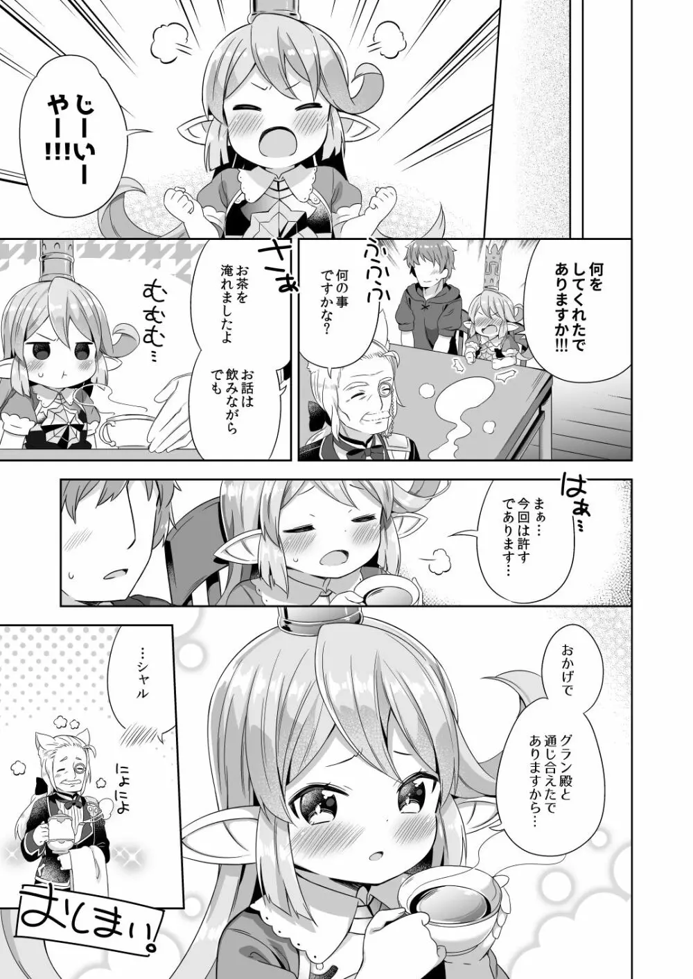 じいやのおせっかいの所為でありますっ Page.20