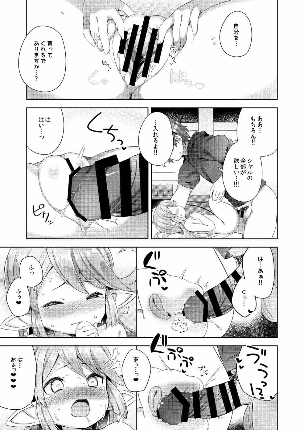 じいやのおせっかいの所為でありますっ Page.33